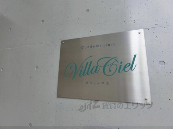 Ｖｉｌｌａ　Ｃｉｅｌの物件内観写真